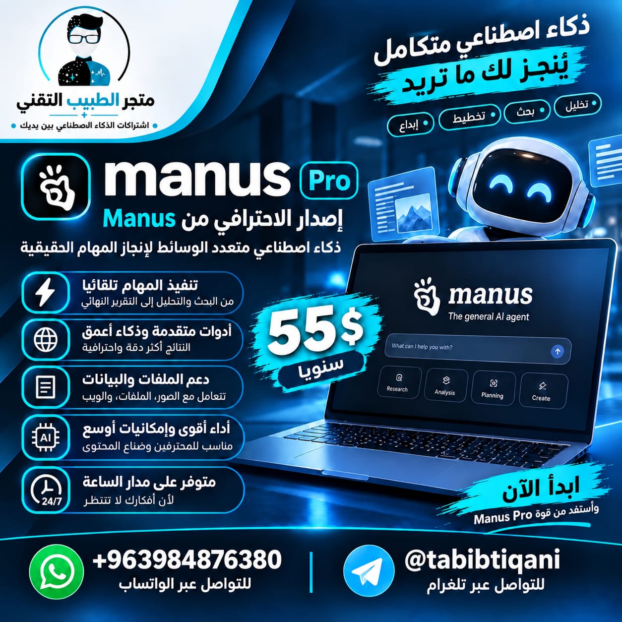 Manus Pro