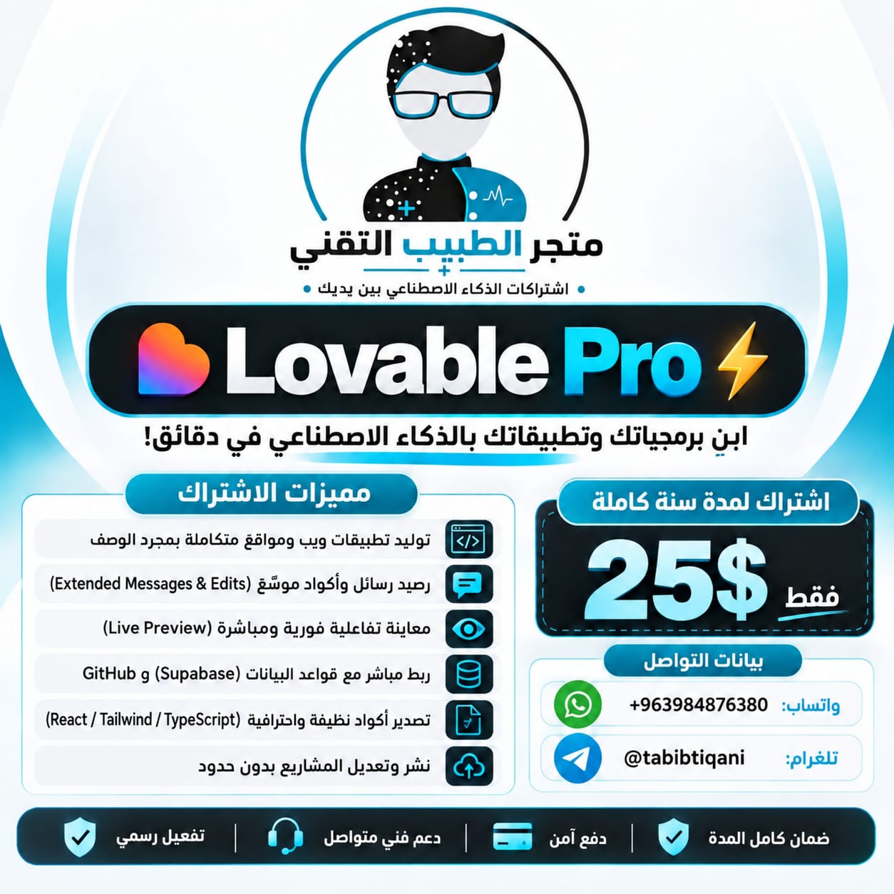 Lovable Pro