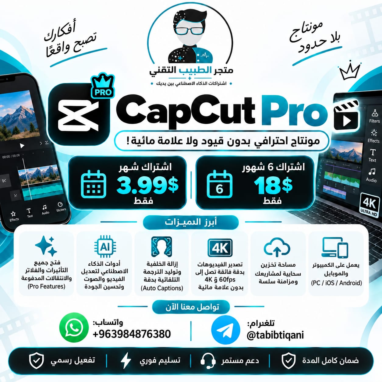 CapCut Pro