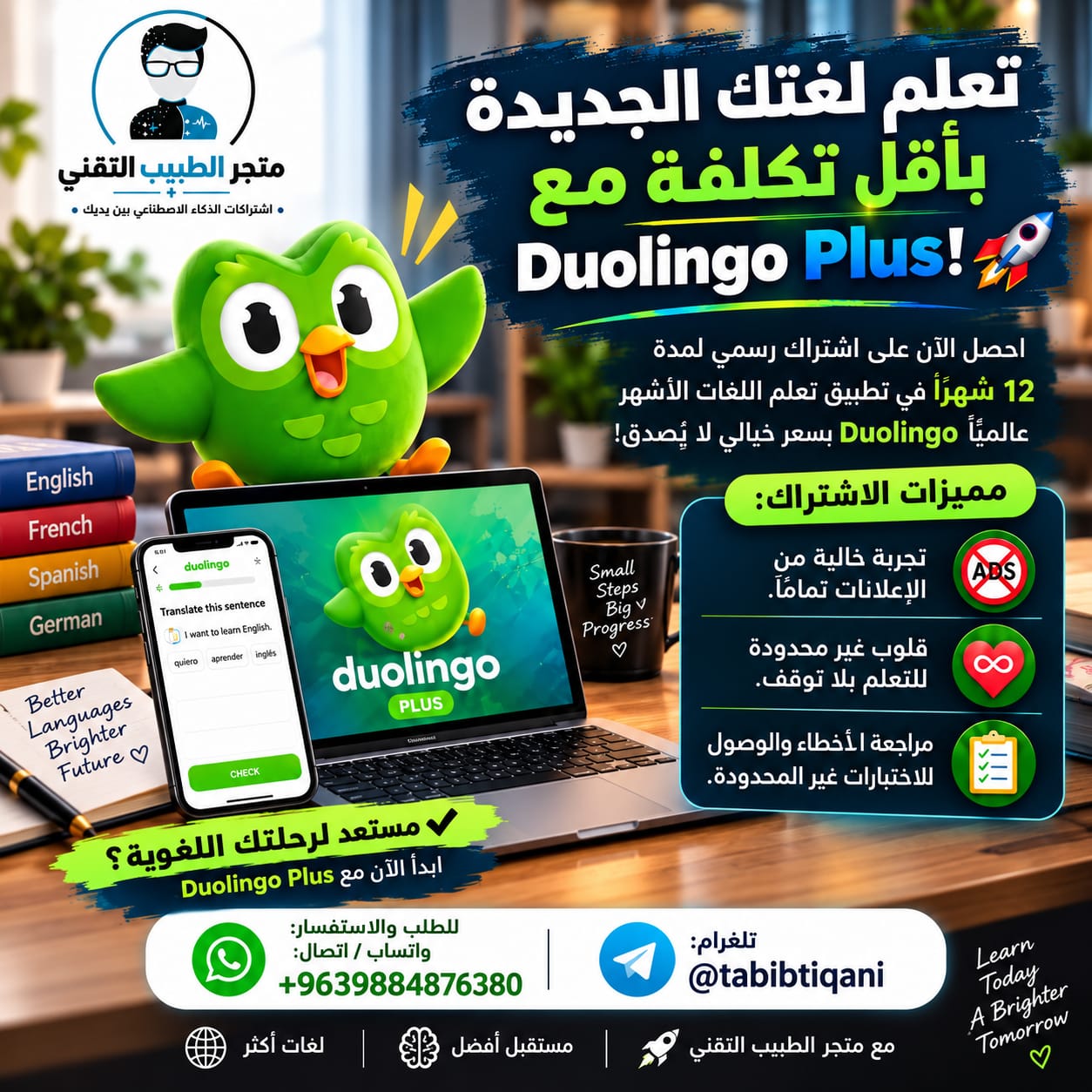 Duolingo Plus — اشتراك رسمي
