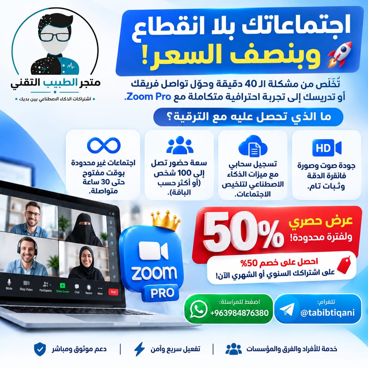 Zoom Pro — خصم 50%