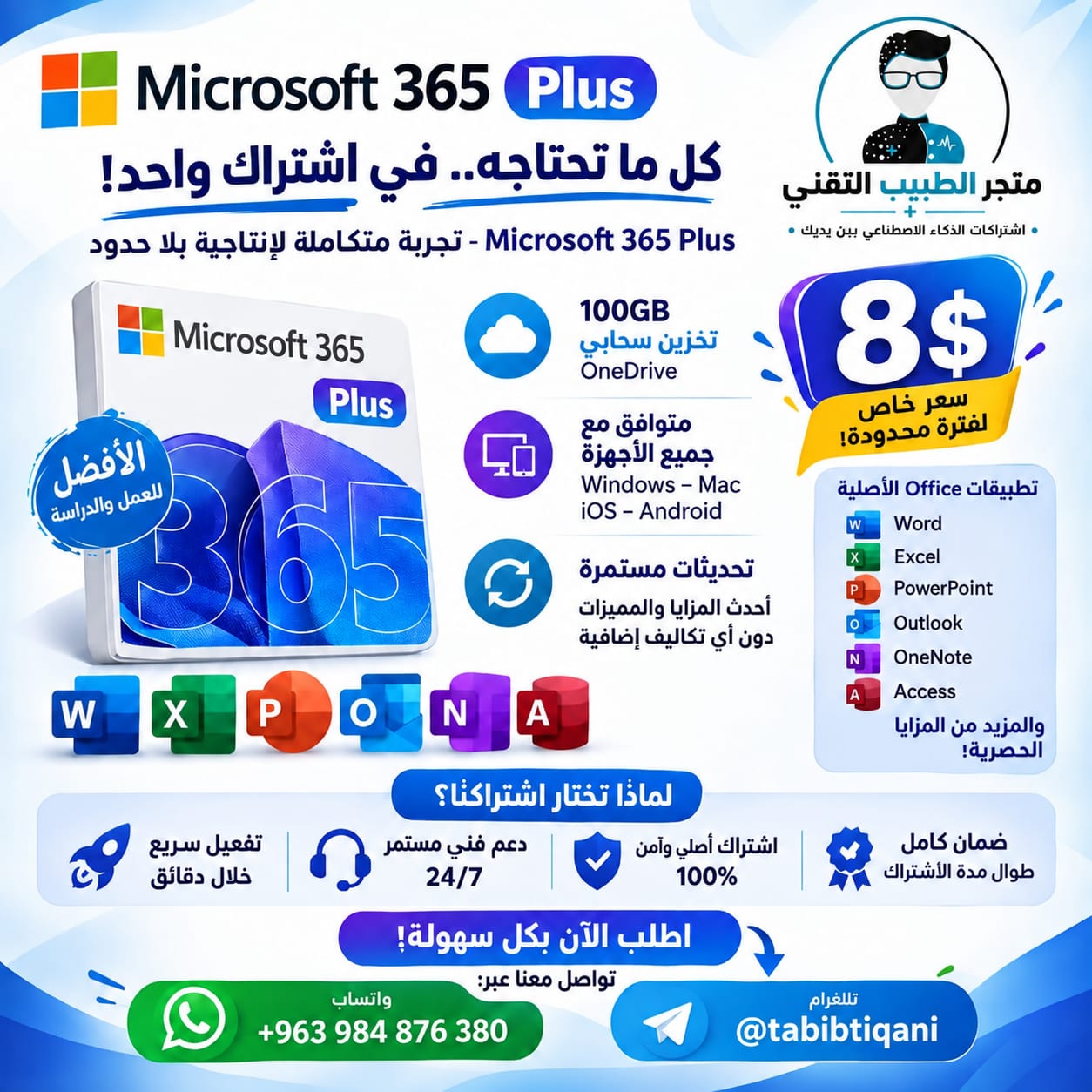 Microsoft 365 Plus